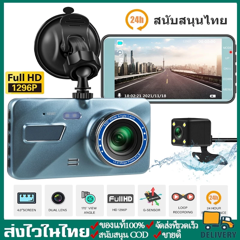 【พร้อมส่ง】กล้องติดรถยนต์ 2กล้อง หน้า+หลัง  Full HD WDR 4.0" IPS screen 1296P ชัดในโหมดกลางคืน Car Camera