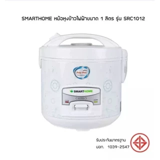 SMARTHOME หม้อหุงข้าว 1 ลิตร รุ่น SRC1012 หม้อหุงข้าวไฟฟ้า หม้อหุงข้าวอุ่นทิพย์ แบบเคลือบเทปล่อน ข้าวไม่ติดข้าว
