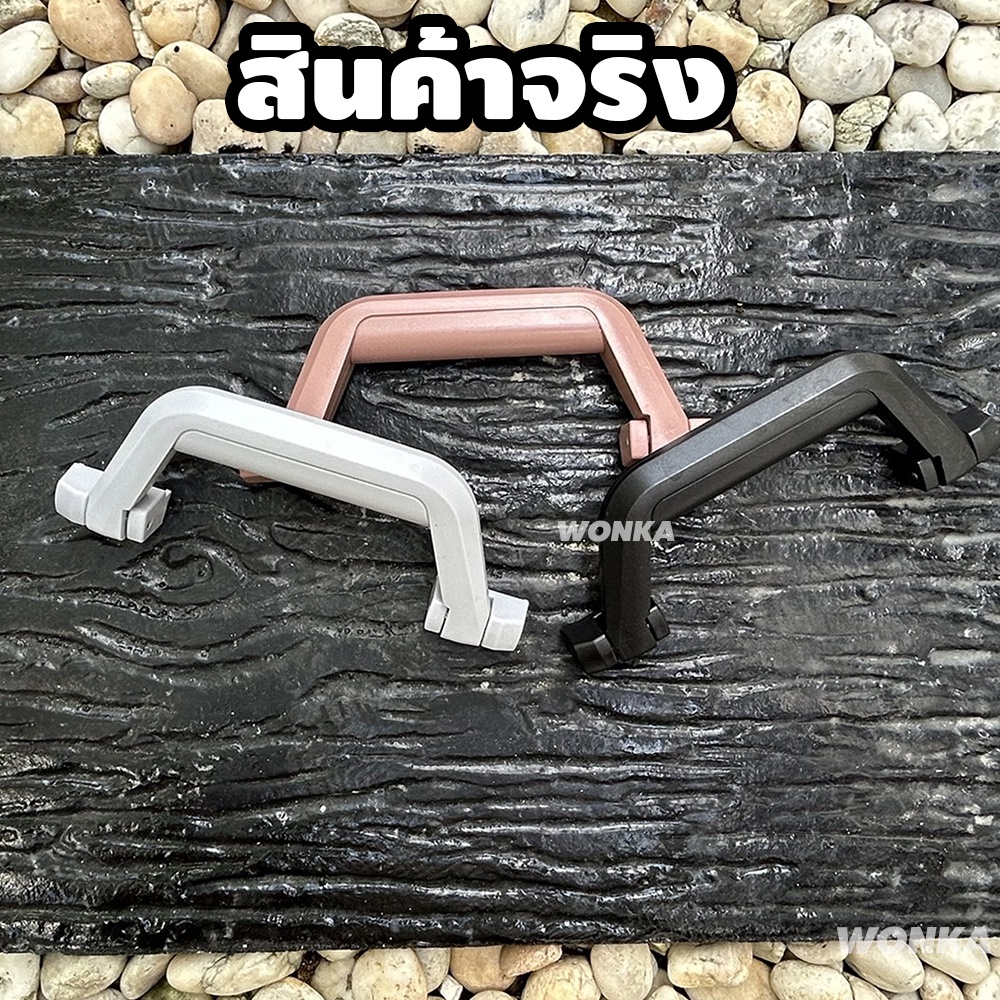 [มีน็อตให้] หูกระเป๋าเดินทาง มือจับ หูหิ้ว หูจับ อะไหล่กระเป๋าเดินทาง ซ่อมกระเป๋า