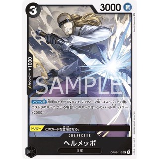 OP02-113 Helmeppo Character Card UC Black One Piece Card การ์ดวันพีช วันพีชการ์ด สีดำ คาแรคเตอร์การ์ด