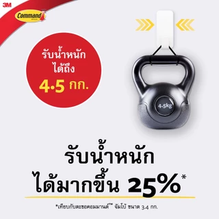 3M™ Command™ คอมมานด์ ตะขออเนกประสงค์, รับน้ำหนักได้ 4.5 กก., ขนาดใหญ่, ติดแน่น ลอกออกได้ไม่ทิ้งคราบ