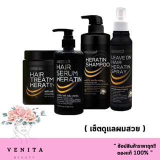 (เซ็ตดูแลผม 4 สเต็ป) Carebeau ทรีทเมนท์ /เซรั่ม /แชมพู /สเปรย์ เคราติน แคร์บิว แฮร์ Carebeau Hair Keratin ( 1 ชุด)