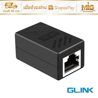 GLINK อะแดปเตอร์เชื่อมต่อสายแลน CAT6 RJ45 ตัวเมีย 2 ด้าน UTP Coupler Adapter สำหรับต่อความยาว รุ่น GL-393