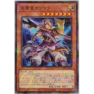 [AC02-JP036] Senko the Skybolt Star (Normal Parallel Rare)