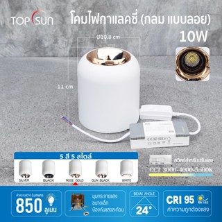 โคมไฟดาวไลท์ LED ติดลอย ติดฝ้าเพดาน แบบเหลี่ยม 10W ปรับแสงได้ 3000-4000-5500K