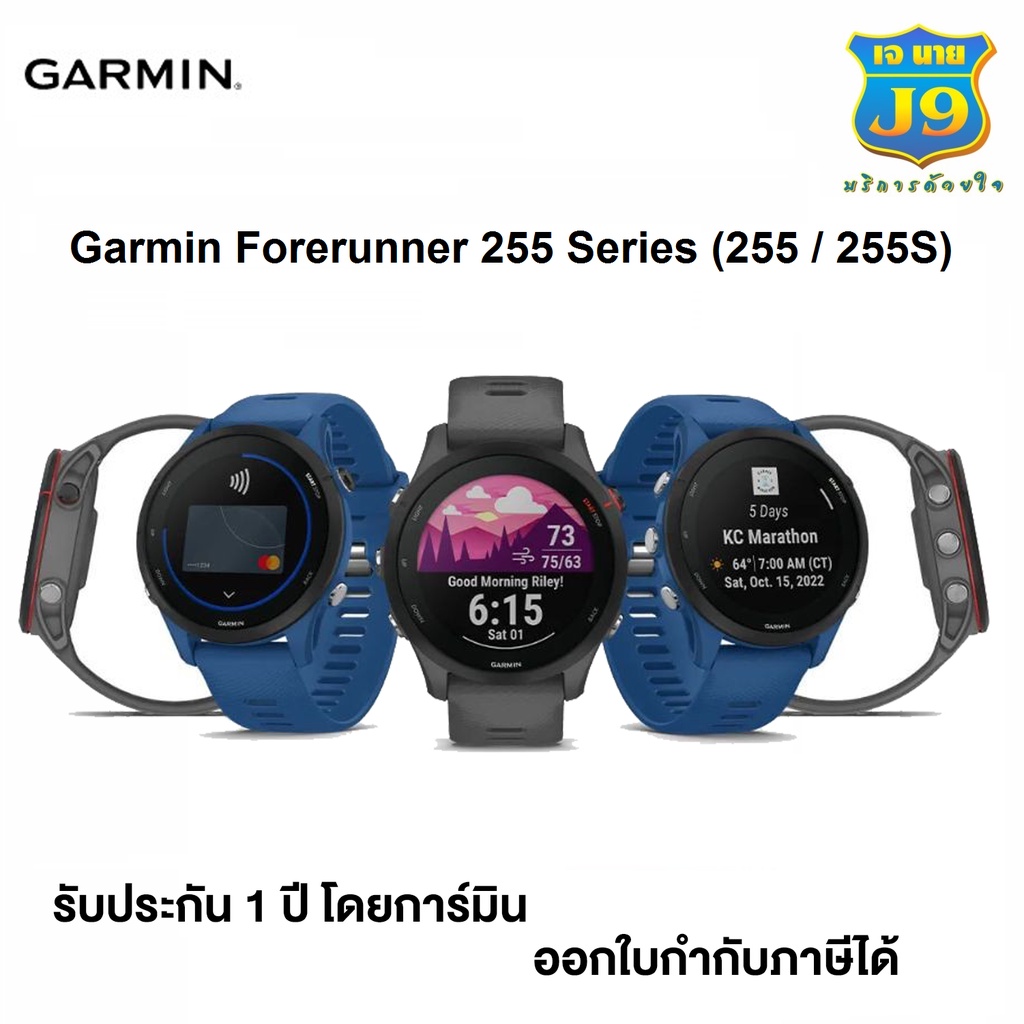 Garmin Forerunner 255 Series (255 / 255S) นาฬิกาวิ่ง GPS ฝึกซ้อม และสุขภาพ ของแท้ 100% รับประกันศูนย์ 1 ปี