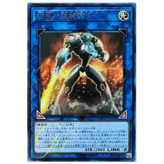 [CYHO-JP045] Mekk-Knight of the Morning Star (Rare)