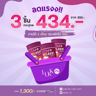 Lukk Me🌙💤2แถม1 วิตามินช่วยนอนหลับ หลับลึก หลับง่าย หลับสบาย