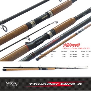 คันเบ็ด Mega Catch Thunder Bird X 10ฟุต สปินนิ่ง งานปลาบ่อเวท 20-50lb พร้อมส่ง