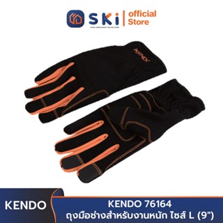 KENDO 76164 ถุงมือช่างสำหรับงานหนัก ไซส์ L | SKI OFFICIAL