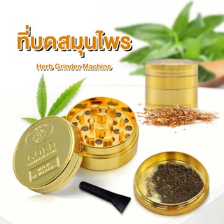 (พร้อมส่ง)🔥 Grinder ที่บดสมุมไพร เครื่องบดยา เครื่องบดยาสูบสมุนไพรอลูมิเนียม 4 ชั้นควันบดวัชพืชสมุนไพรบุหรี่อุปกรณ์