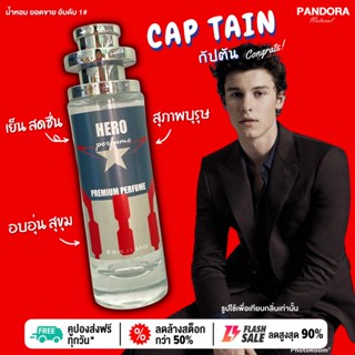 น้ำหอม Hero Captan กัปตัน  35 ml. ขวด UFO คนตัวหอม   ขายดี ราคาส่ง ถูกที่สุด