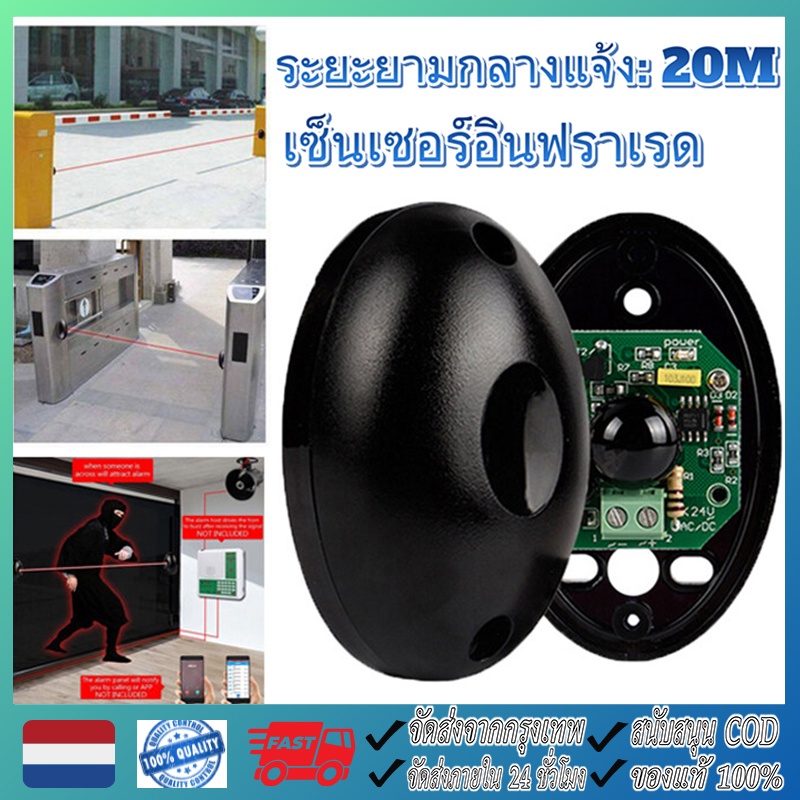 【จัดส่งฟรี】เซ็นเซอร์อินฟราเรด เซ็นเซอร์กันหนีบ เซ็นเซอร์ประตูรีโมท เซ็นเซอร์กันหนีบประตูไฟฟ้า Photo Cell เซ็นเซอร์ อินฟาเรด Beam Sensor NO NC
