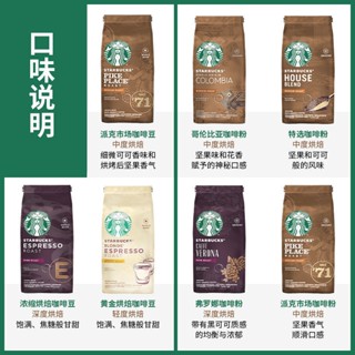 ✎❒สตาร์บัคส์นำเข้าเข้มข้นเมล็ดกาแฟสดมือชงผงกาแฟดำอเมริกันคั่วลึก200กรัม /ถุง