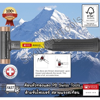 PB Swiss Tools ค้อนหัวทองแดง ด้ามไฟเบอร์ สลายแรงสะท้อน รุ่น PB 308 CU ด้ามจับแบบไฟเบอร์ แน่นกระชับมือ