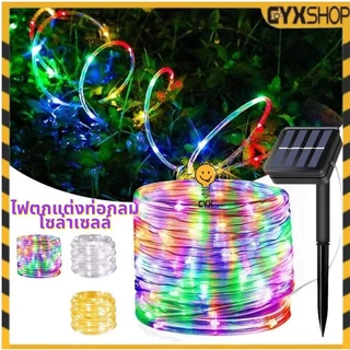 ล่าสุด ไฟตกแต่งสวนโซล่าเซลล์ LED 100ดวง ไฟกระพริบไฟตกแต่ง ไฟกระพริบใส่ถ่าน 10mโซล่าเซลล์ ไฟกระพริบ 8โหมด ไฟกระพริบปีใหม่