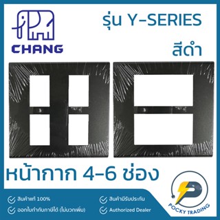 Chang รุ่น Y-SERIES หน้ากาก 4-6 ช่อง สีดำ