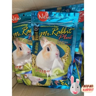 MR. Rabbit Plus อาหารเม็ด อาหารกระต่าย