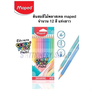 ดินสอสีไม้พลาสเทล Maped จำนวน 12 สี แท่งยาว