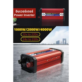 อินเวอร์เตอร์เพียวซายเวฟ 2000W/4000W อินเวอร์เตอร์ 12v to 220v/24v to 220v Portable Smart Power Inverter