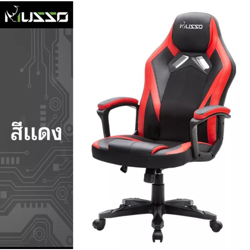 musso Pioneer Series เก้าอี้เกมมิ่ง