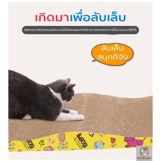 ที่ลับเล็บแมว โซฟาที่ลับเล็บแมว ที่ลับเล็บ ที่ลับเล็บแมว Cat Scratch Board กระดานลับเล็บแมว【พร้อมส่ง】