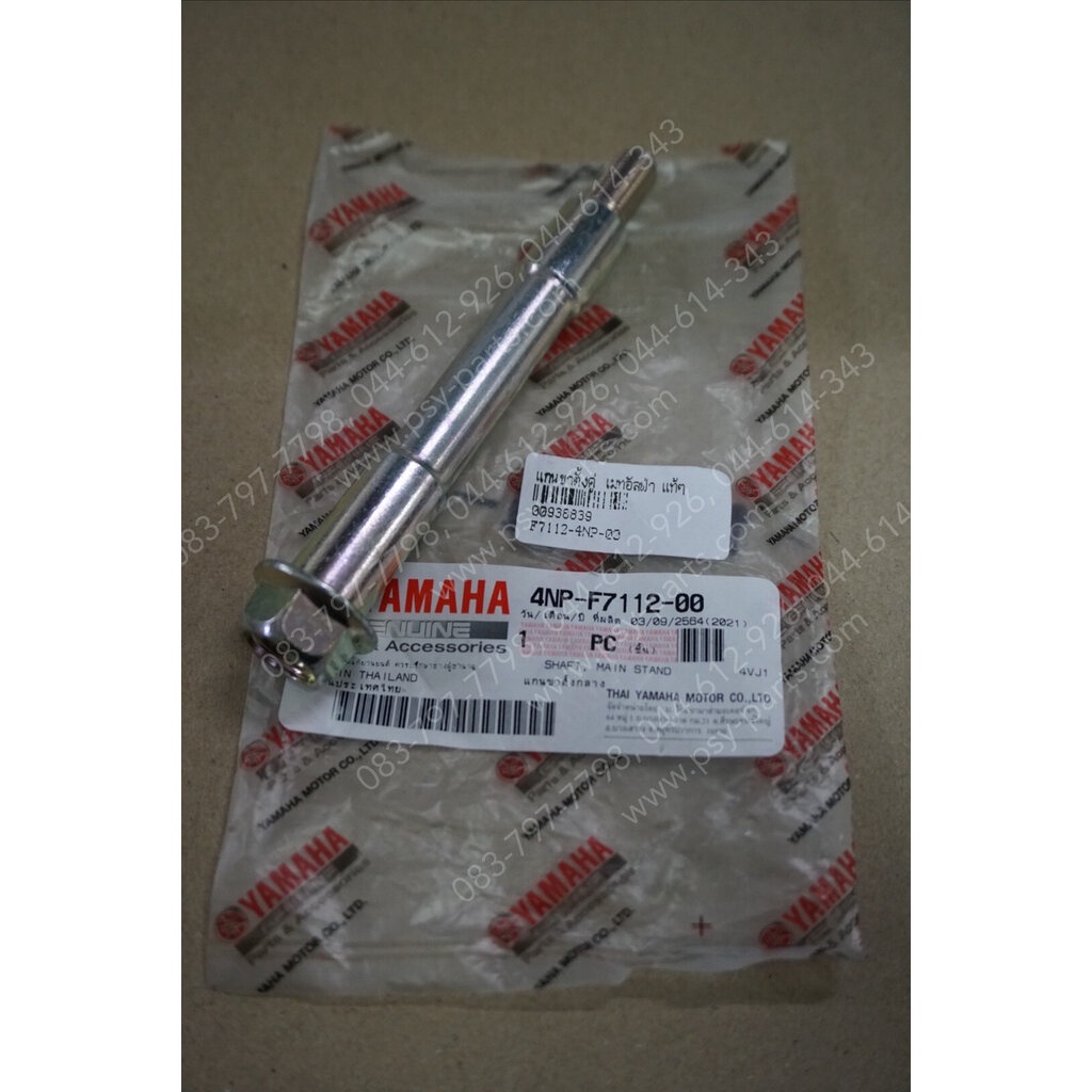 แกนขาตั้งคู่ MATE ALFA , FRESH, RAINBOW, SPARK, SPARK'X, SPARK'RX, X 1, Y 111 แท้ๆ 4NP-F7112-00