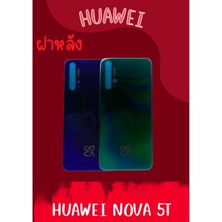 ฝาหลัง Huawei Nova 5Tแถมฟรี !!แหวนติดมือถือ+ฝาหลัง+ปุ่มกดข้าง+แคปล่าติดกันรอยอะไหล่มือถืงคุณภาพดีshopshop mobile