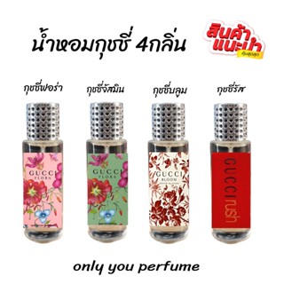 น้ำหอมกุชชี่รัส 4กลิ่นแนะนำ ขนาด 35ml. กลิ่นเทียบแบรนด์