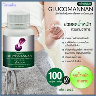 สินค้าของแท้💕ใยอาหารผลิตภัณฑ์เสริมอาหารกิฟฟารีนกลูโคแมนแนน/รหัส41012/จำนวน1กระปุก(100แคปซูล)💦eLpi