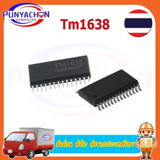 ชิ้นส่วนอะไหล่ Tm1638 Tm 1638 Sop-28 ราคาต่อชิ้น ส่งด่วน ส่งไว ส่งจากประเทศไทย