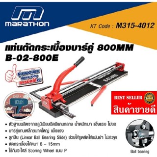 B-02-800E แท่นตัดกระเบื้องบาร์คู่ 800มม.