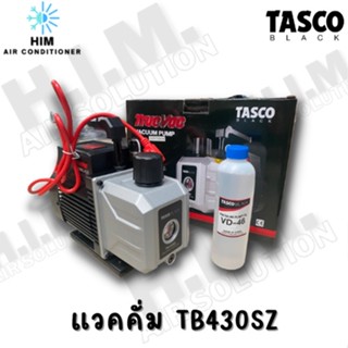 แวคคั่มปั๊ม Tasco Black รุ่นใหม่ล่าสุด TB430SZ 🎉