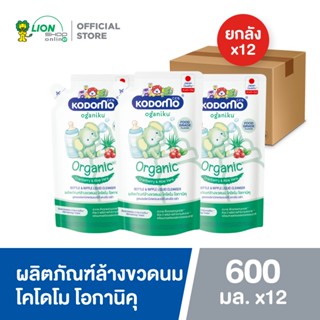 [ยกลัง] KODOMO Oganiku โคโดโม โอกานิคุ ล้างขวดนม 600 มล. ถุงเติม 12 ถุง