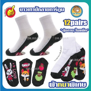 🧦🌟🌟แพ็ค12คู่🧦ถุงเท้านักเรียนข้อสั้น สีขาวพื้นเทาการ์ตูน เนื้อหนาใส่สบายไม่ย้วย ทางร้านจะสุ่มลายให้เอง