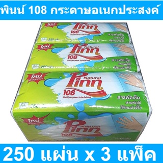 พินน์ 108 กระดาษอเนกประสงค์ 250 แผ่น x 3 แพ็ค รหัสสินค้า 865738