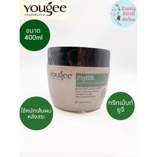 (400ml) ทรีทเม้นท์ยูจี มาส์กเข้มข้น แบบซอง  สำหรับผมเสีย Yougee PhytOil Nutrition Hair Mask