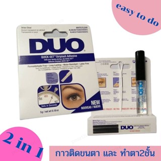 กาวติดขนตา&amp;กาวทำตาสองชั้น 2in1 ไม้ตัวY ที่ติดขนตาปลอมและทำตา2ชั้น สำหรับทำตาโต แห้งไวติดทนนาน สินค้ารับประกันจากEarththy