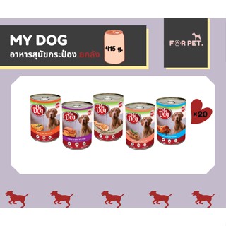 Mydog มายด็อก อาหารแมวกระป๋องขนาด 400g ยกลัง 20กระป๋อง