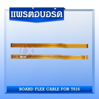 แพรต่อจอ Samsung Galaxy Tab A 10.1 T515 T510 แพรต่อบอร์ด Motherboard Flex Cable for Samsung Galaxy Tab A 10.1