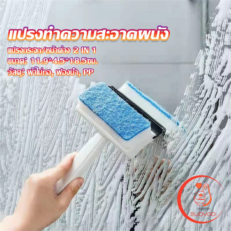 แปรงฟองน้ำทำความสะอาดกระจก/หน้าต่าง 2 in 1 ฟองน้ำสำหรับขัด และมีซีลิโคนที่ปาดน้ำ Home & Living