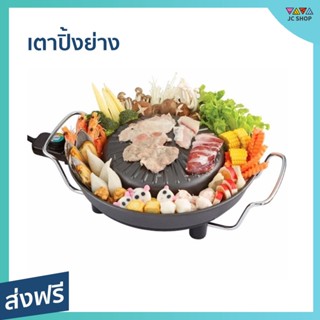 เตาปิ้งย่าง Otto มีช่องสำหรับทำสุกี้ เคลือบสาร Non-stick ทำให้อาหารไม่ติด GR-175 - เตาปิ้งย่างหมู เตาปิ้งย่าง bbq