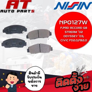 NISSIN ผ้าเบรกหน้า F.PAD ACCORD G8,STREAM 02,ODYSSEY03,CIVIC FD2.0,FB2.0 NPO127W