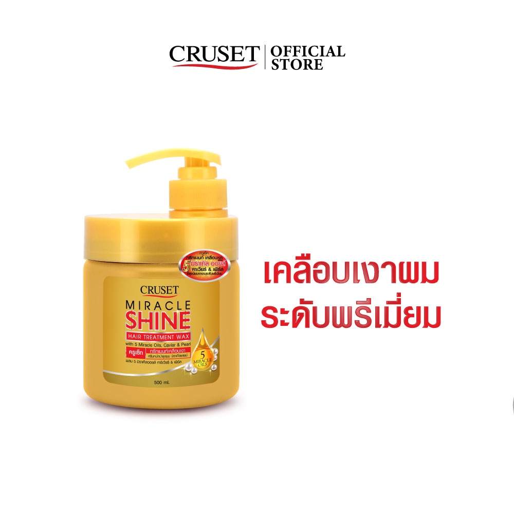 CRUSET มิราเคิล ชายน์ แฮร์ ทรีทเมนท์ แว็กซ์ บำรุงผมยาว เงางาม เรียบตรง ไม่ชี้ฟู ขนาด 250/500 มล.