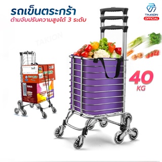 Takion รถเข็นตะกร้า รถเข็นจ่ายตลาด รถเข็นอเนกประสงค์ พับเก็บ…