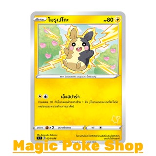 โมรุเปโกะ (SD) สายฟ้า ชุด ฟิวชันอาร์ต การ์ดโปเกมอน (Pokemon Trading Card Game) ภาษาไทย sH024