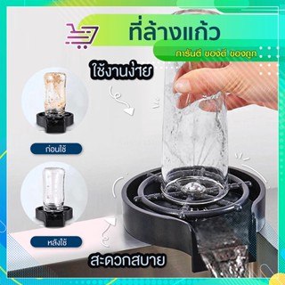 เครื่องล้างทำความสะอาดแก้ว ล้างแก้วอัตโนมัติ SP244