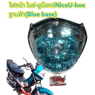 ไฟหน้า ไนท์-ยูบ๊อกซ์ (NICE-U-BOX) ฐานสีฟ้า(Blue Base) ไม่ขั้วไม่หลอด เทียม(rcy)