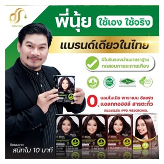 Dodee care(ซอง59บาท)ปิดหงอกง่ายๆสีติดทนสีสวยผมไม่เสีย