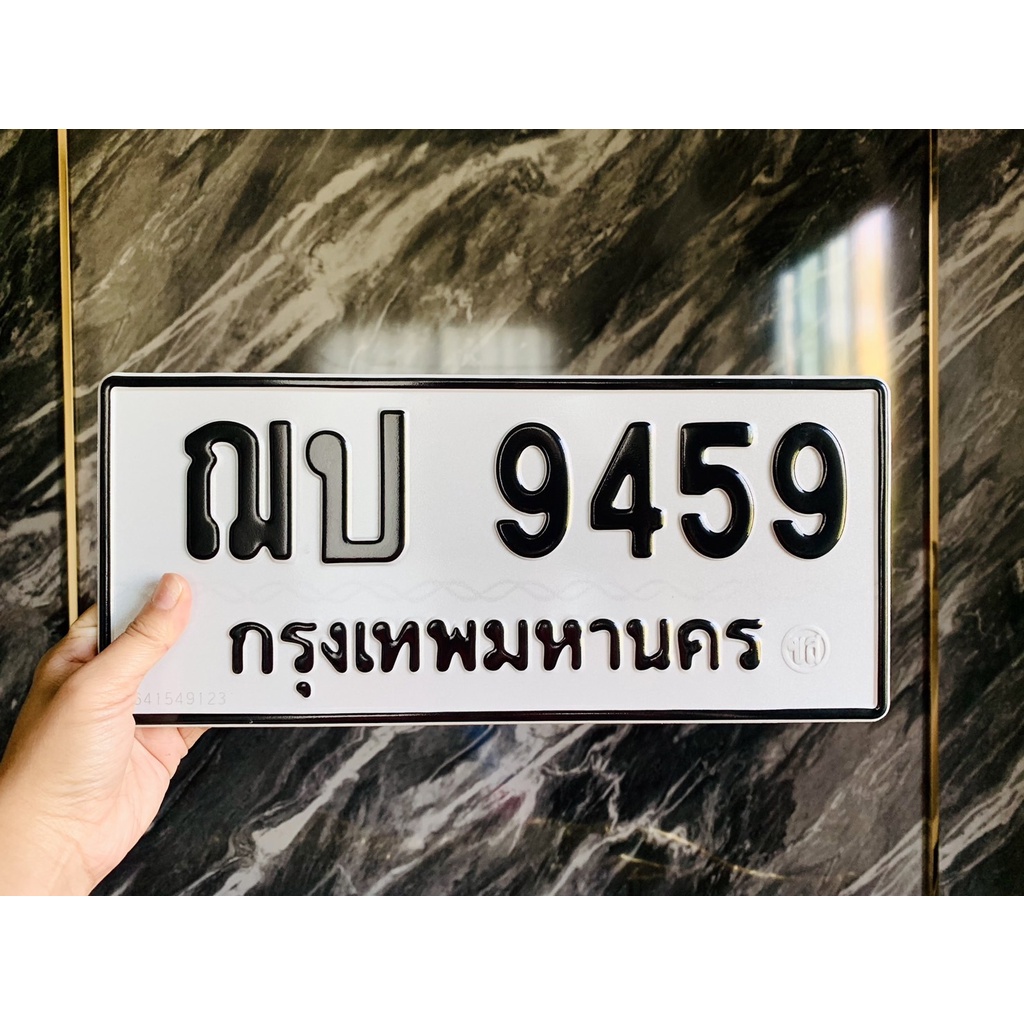 ทะเบียน ฌป 9459 กรุงเทพ | Shopee Thailand